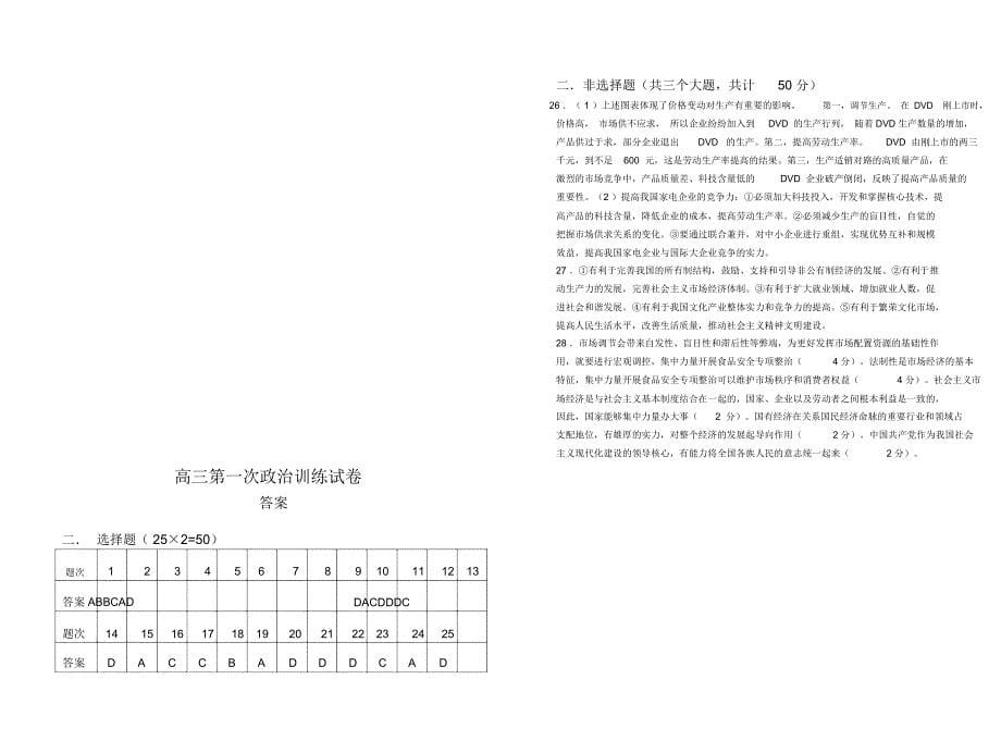 高三政治第一次训练试卷_第5页