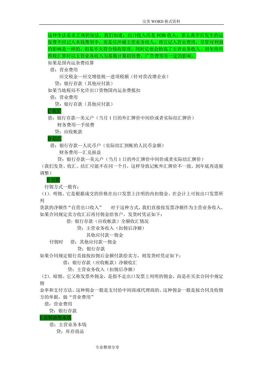 外贸企业出口帐务处理_第3页