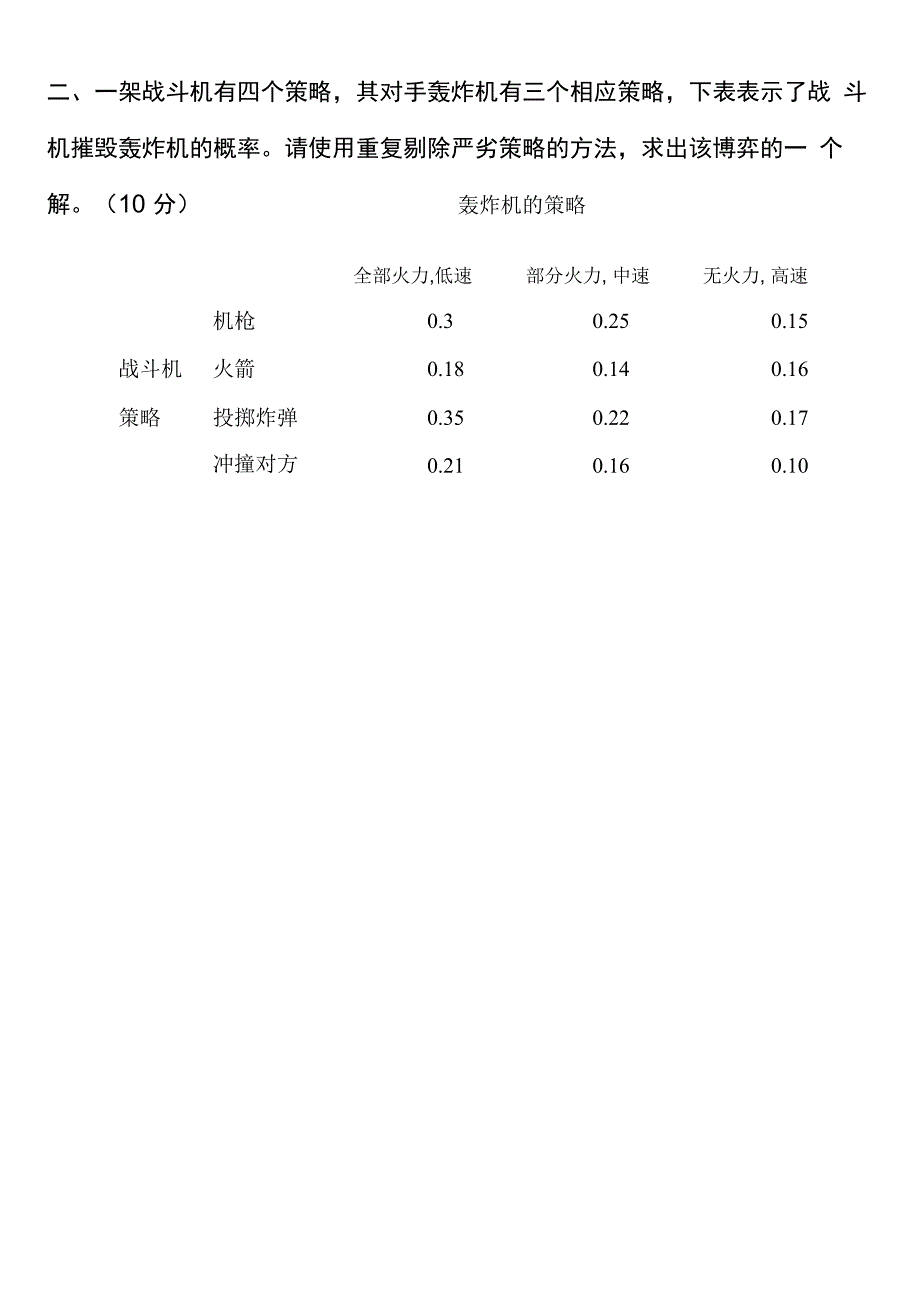 博弈论考试2010秋_第2页