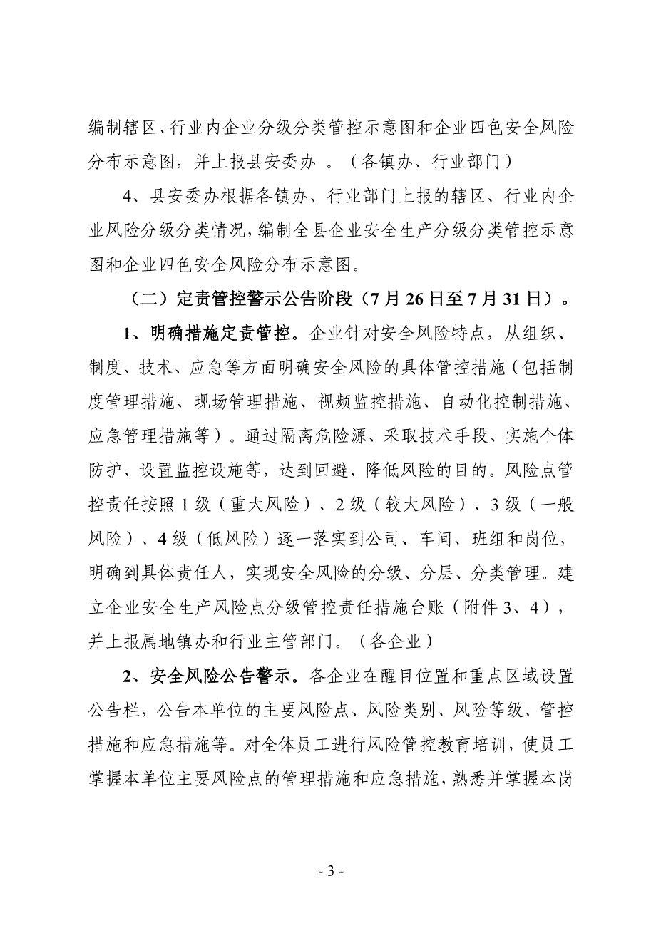 安全生产风险分级管控和隐患排查治理双重预防机制试点工作方案.doc_第3页