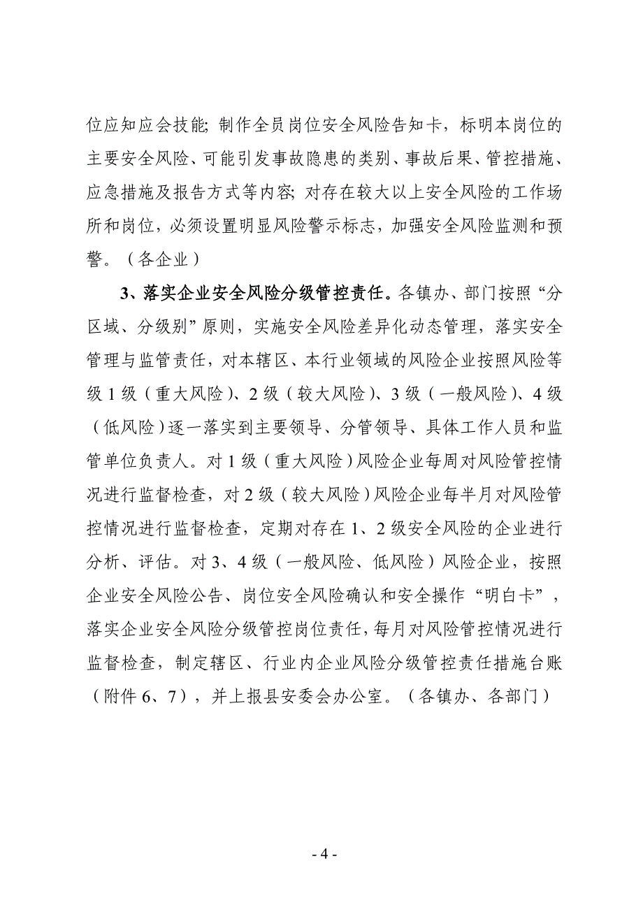 安全生产风险分级管控和隐患排查治理双重预防机制试点工作方案.doc_第4页