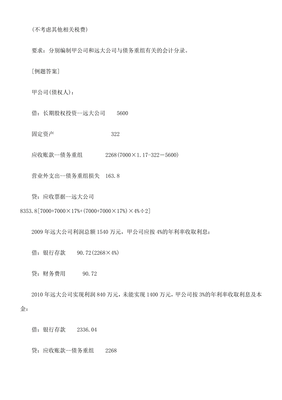 2023年混合债务重组的知识点总结_第2页