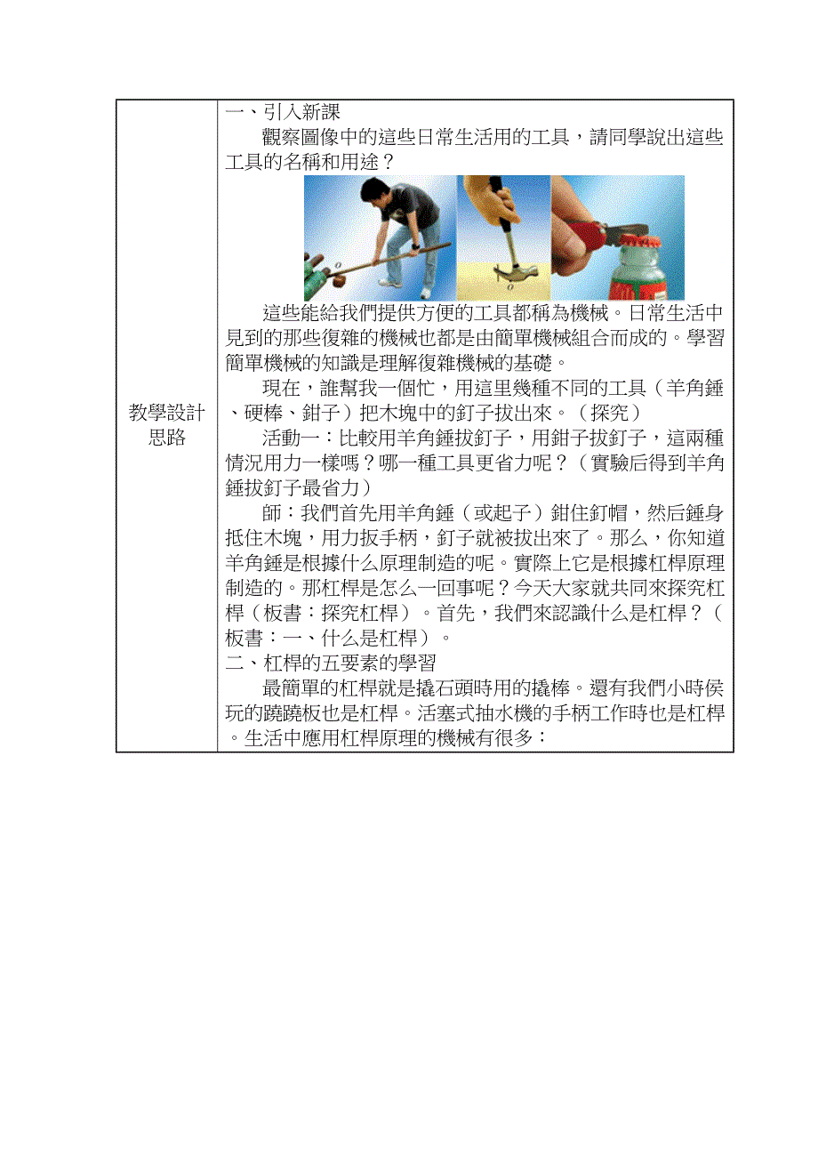 【文档】初中物理教学设计方案word版本(DOC 12页)_第3页