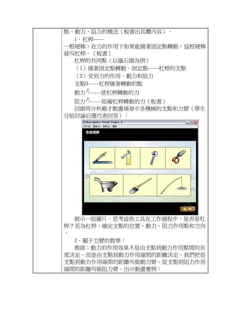 【文档】初中物理教学设计方案word版本(DOC 12页)_第5页