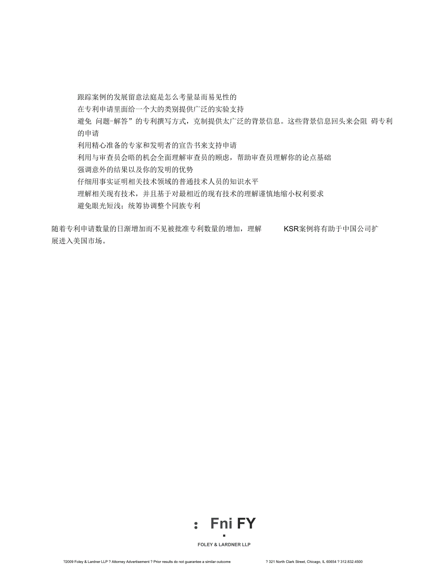 后KSR案件时代,成功部署专利策略充满未知作者：美国富理达_第2页
