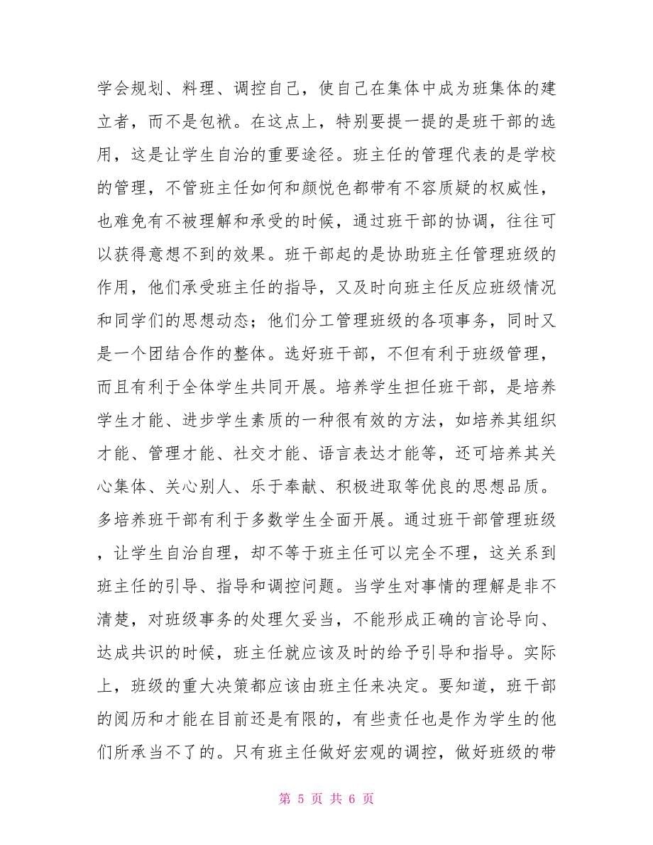 高中教师工作总结_第5页