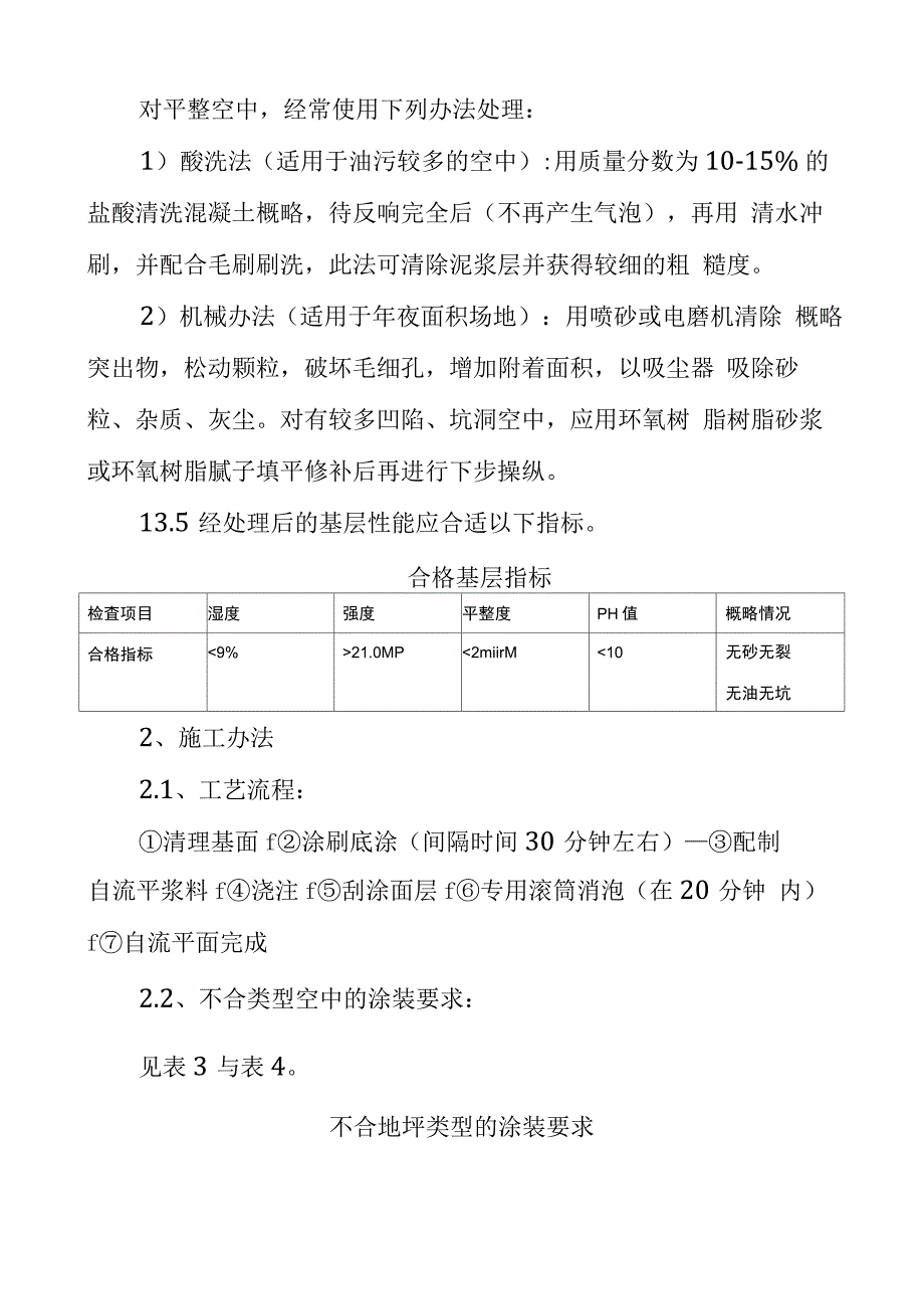 环氧树脂自流平地面施工工艺-_第4页