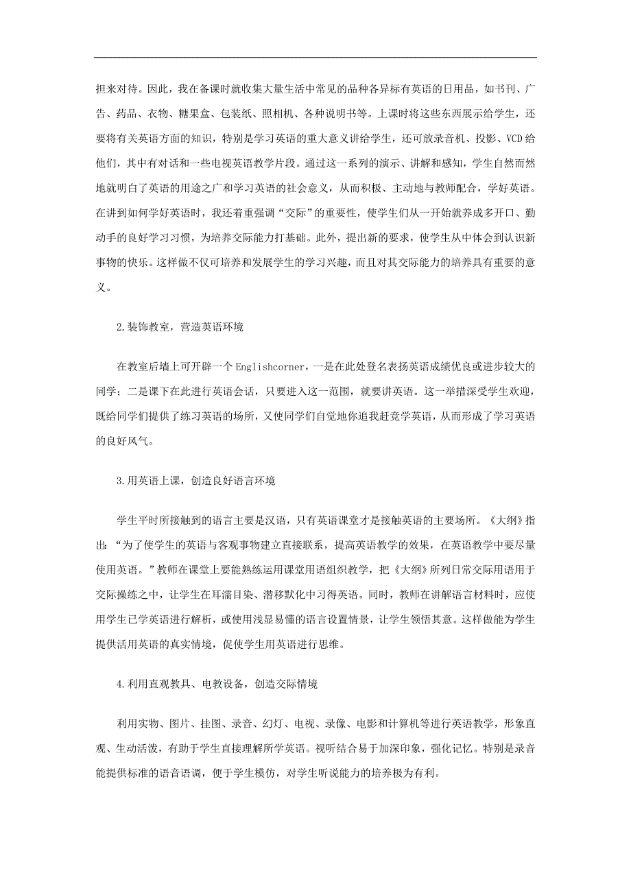 在课堂教学中可引入情景交际法.doc_第2页