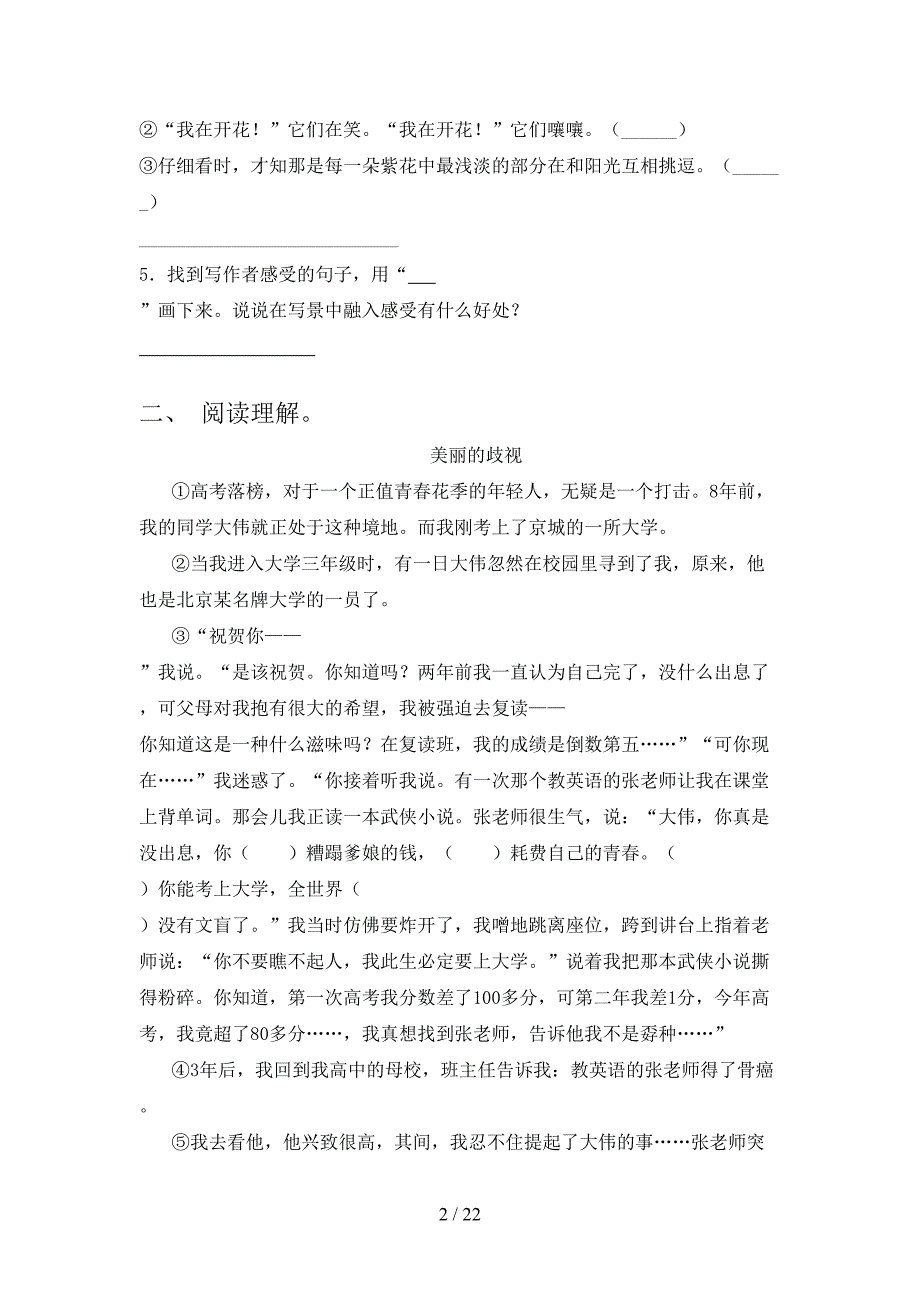 人教版2022年六年级上册语文阅读理解真题_第2页