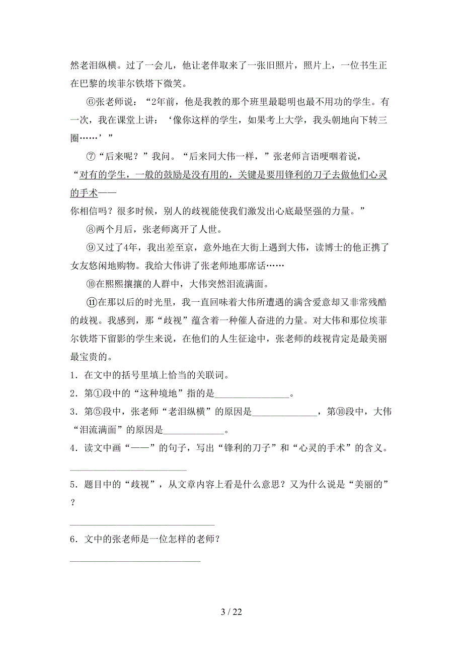 人教版2022年六年级上册语文阅读理解真题_第3页