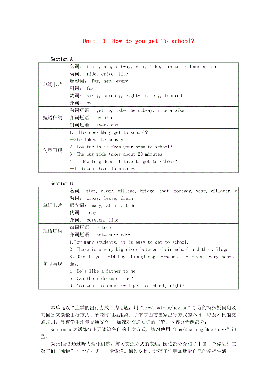 2019年春七年级英语下册 Unit 3 How do you get to school单元分析教案 （新版）人教新目标版.doc_第1页