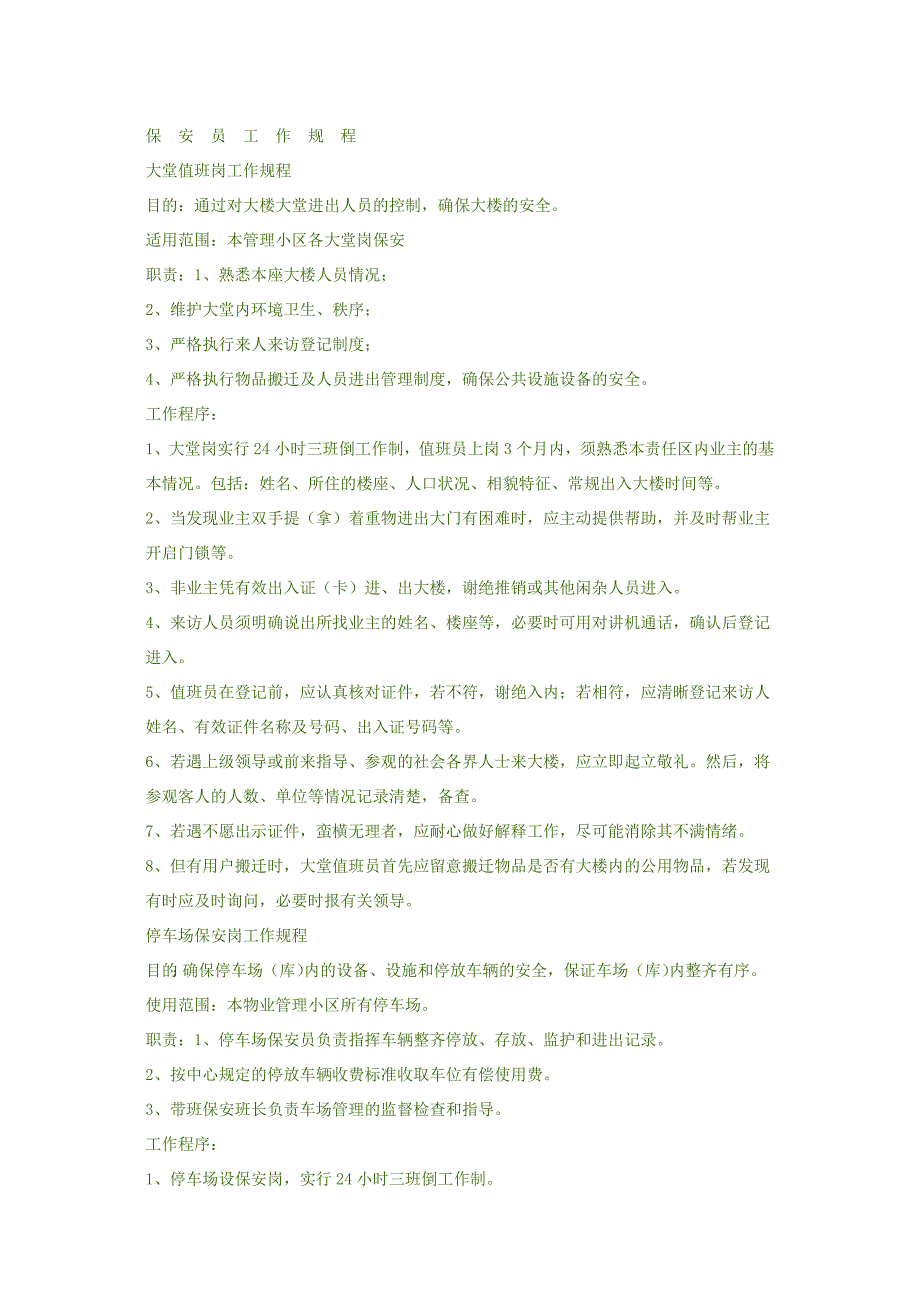 保安员仪容仪表要求及用语规范_第4页