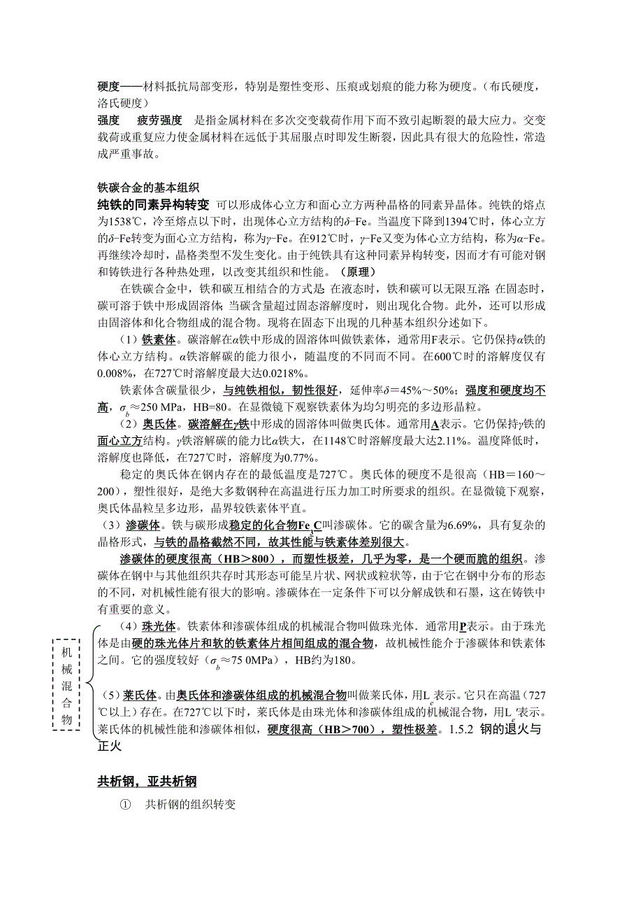 热处理知识点_第1页