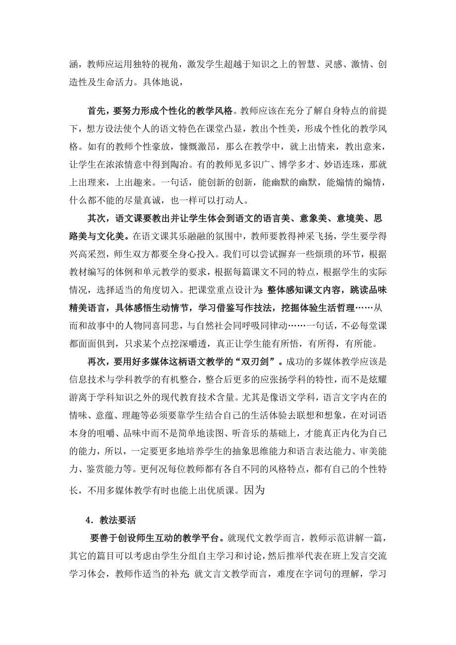 语文课如何上出语文味.doc_第5页