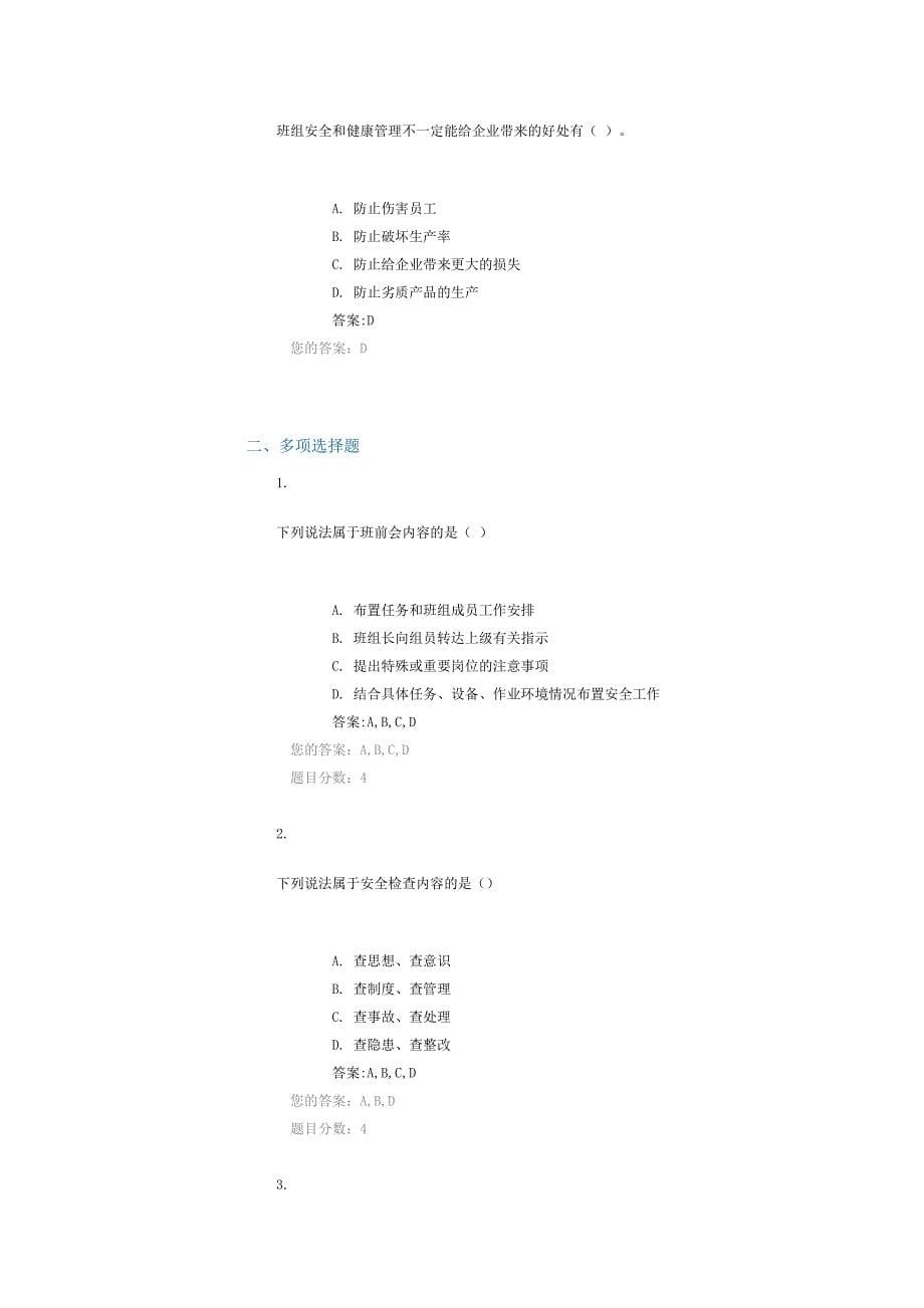 班组安全管理 作业 自测.doc_第5页