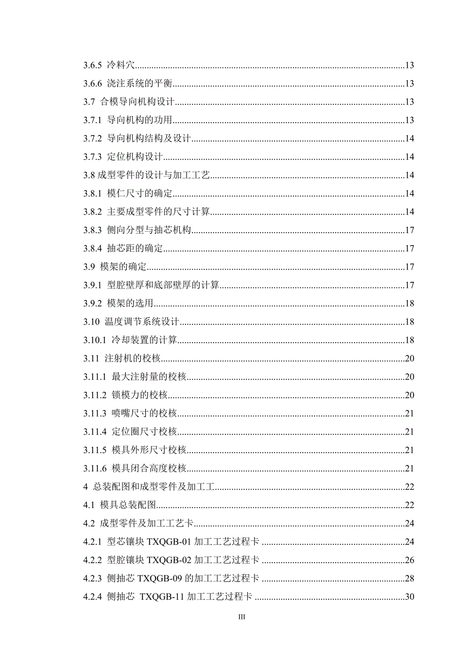 康佳彩电调谐器盖板注塑模设计说明书.doc_第4页