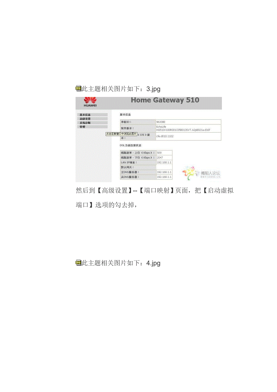 华为HG510设置.doc_第3页