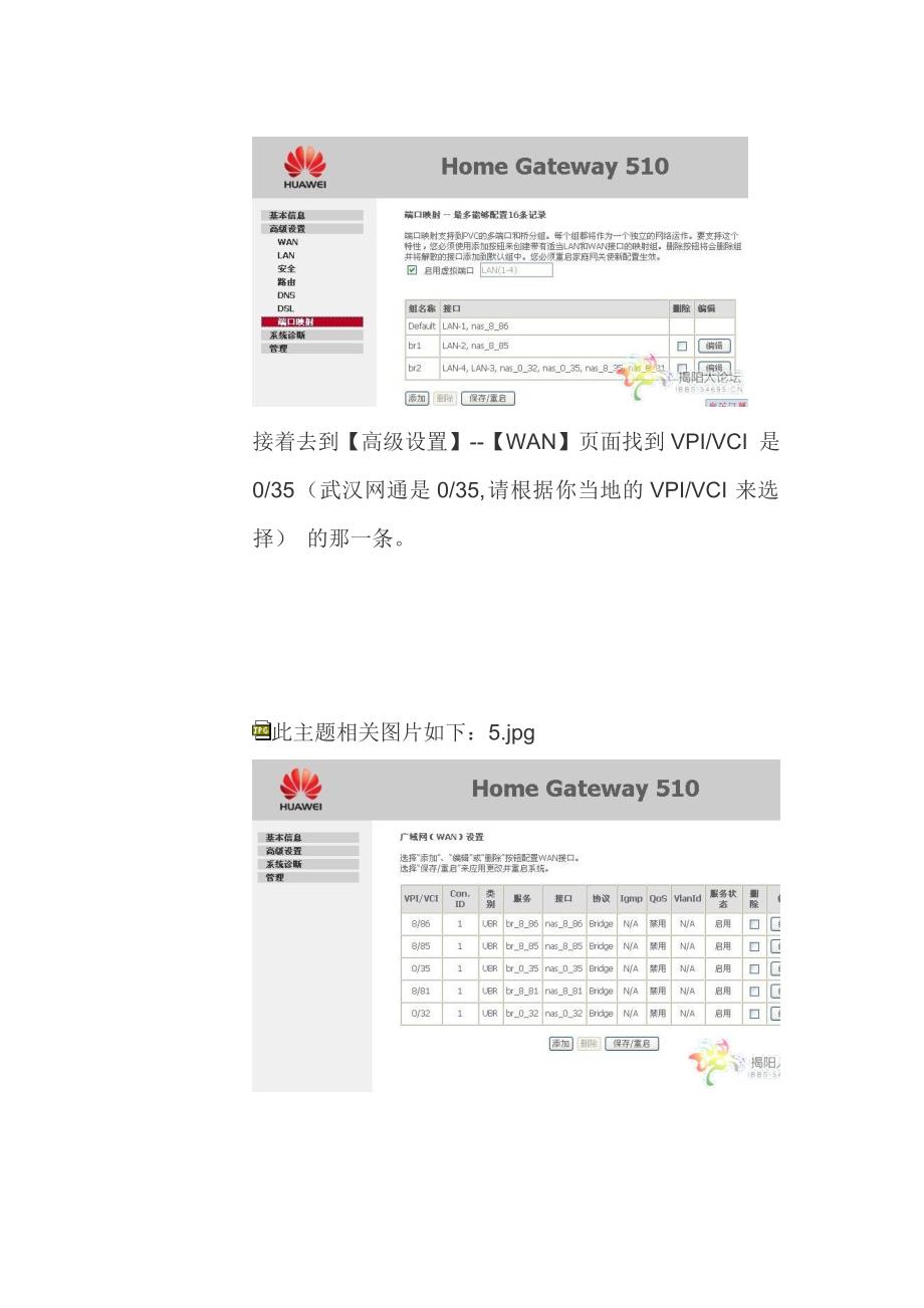 华为HG510设置.doc_第4页