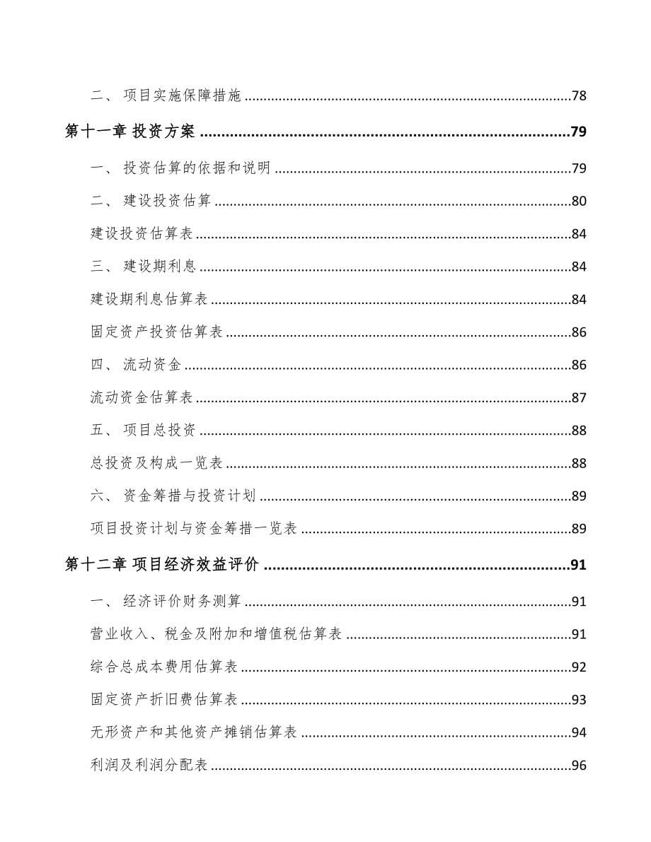 关于成立制动间隙自动调整臂公司可行性研究报告(DOC 84页)_第5页