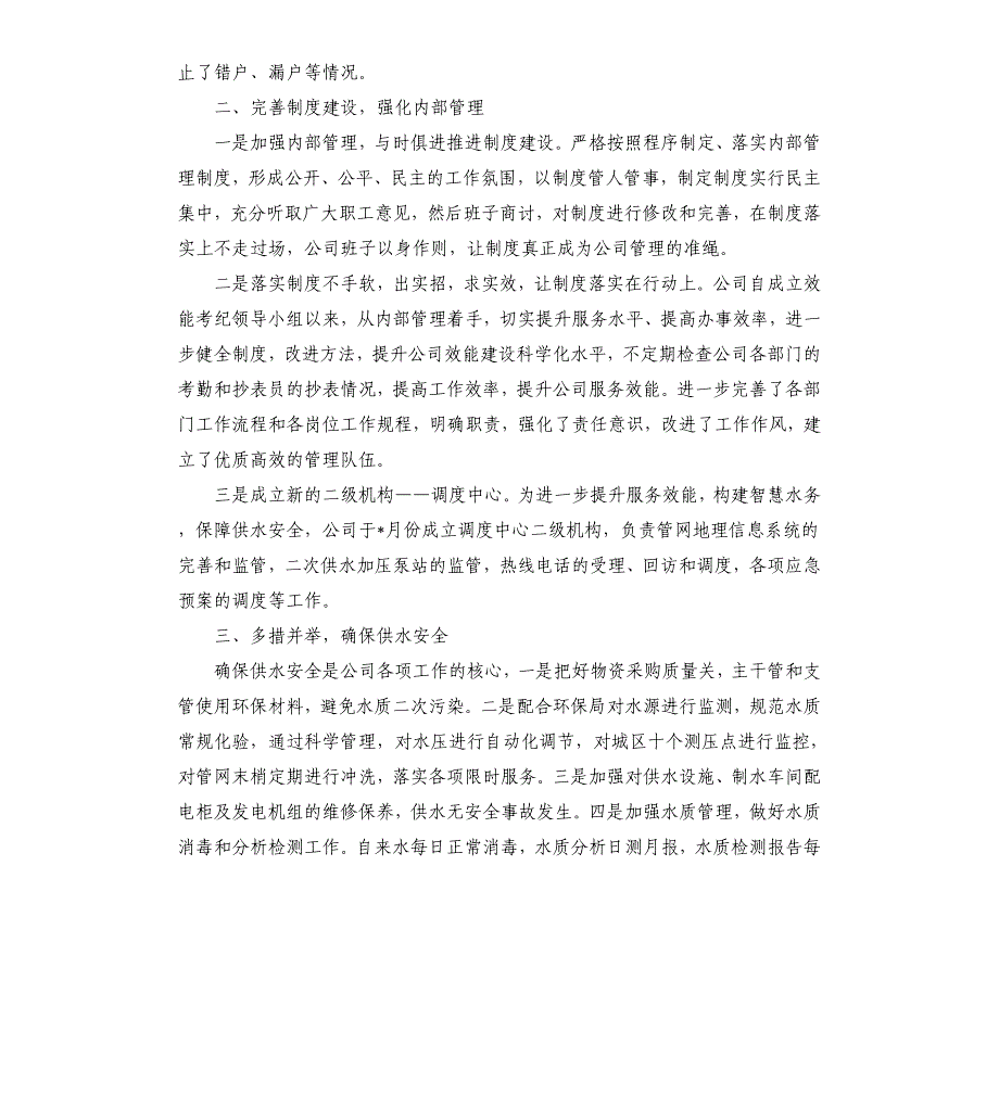 自来水公司2020年工作总结和2021年工作计划_第2页