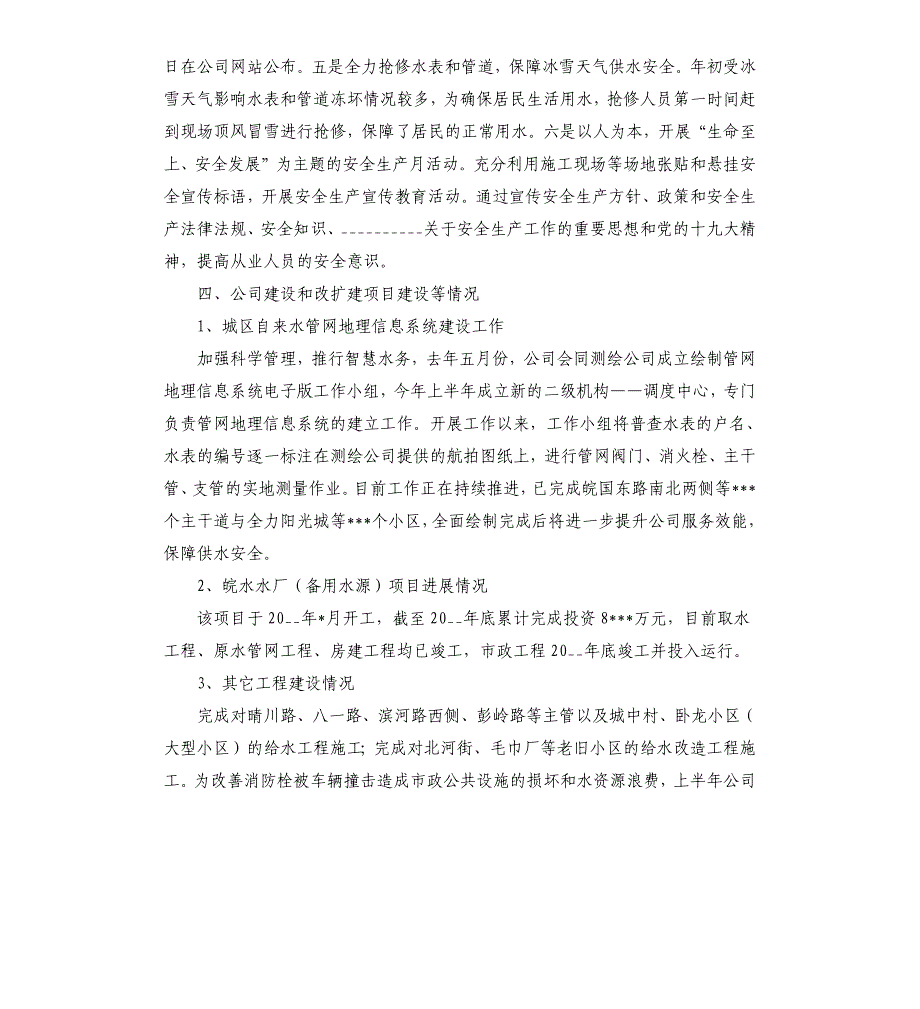 自来水公司2020年工作总结和2021年工作计划_第3页