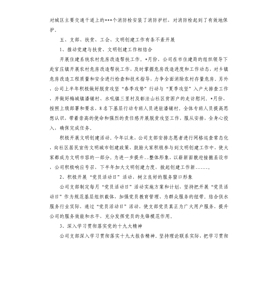 自来水公司2020年工作总结和2021年工作计划_第4页