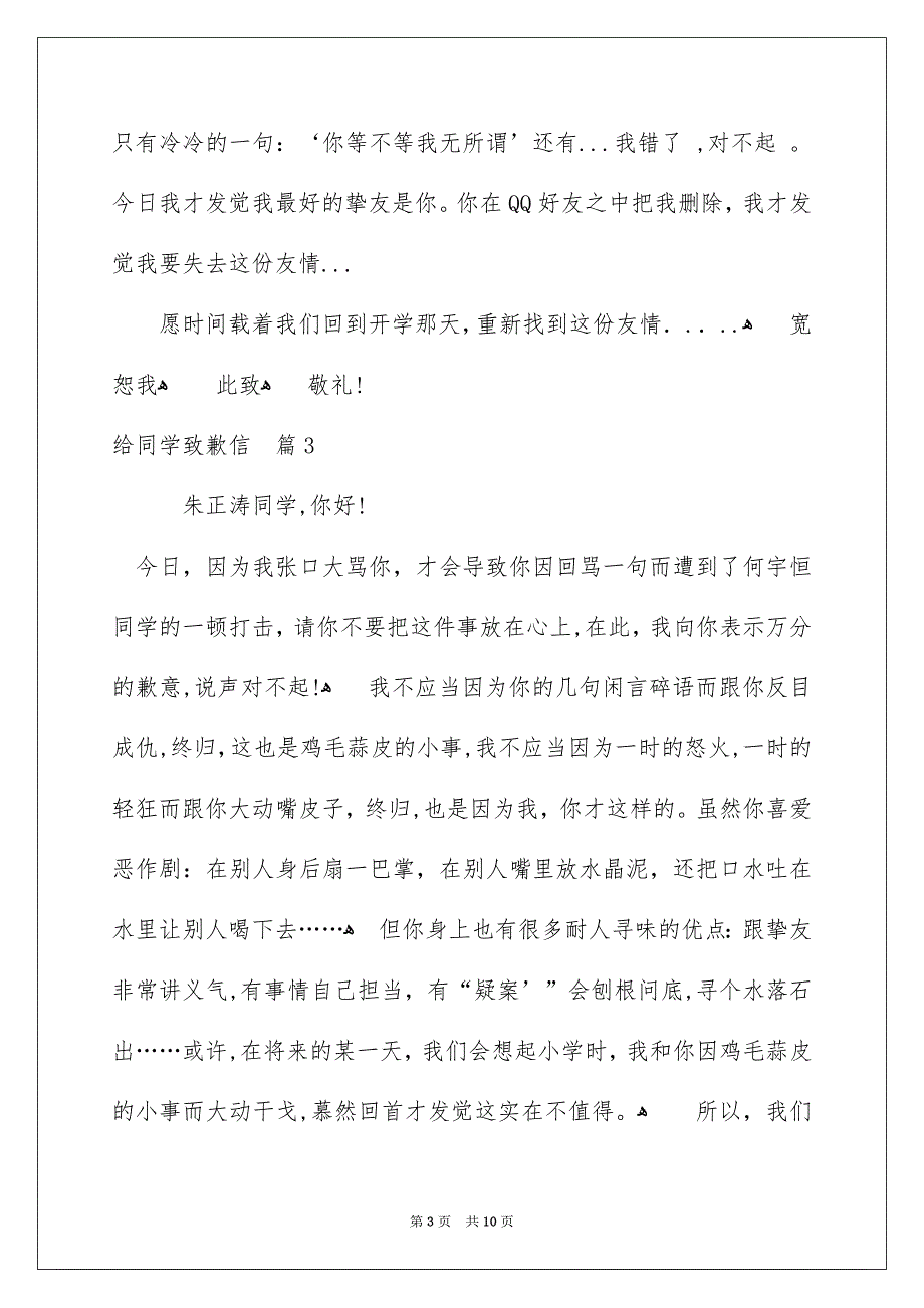 精选给同学致歉信集锦10篇_第3页