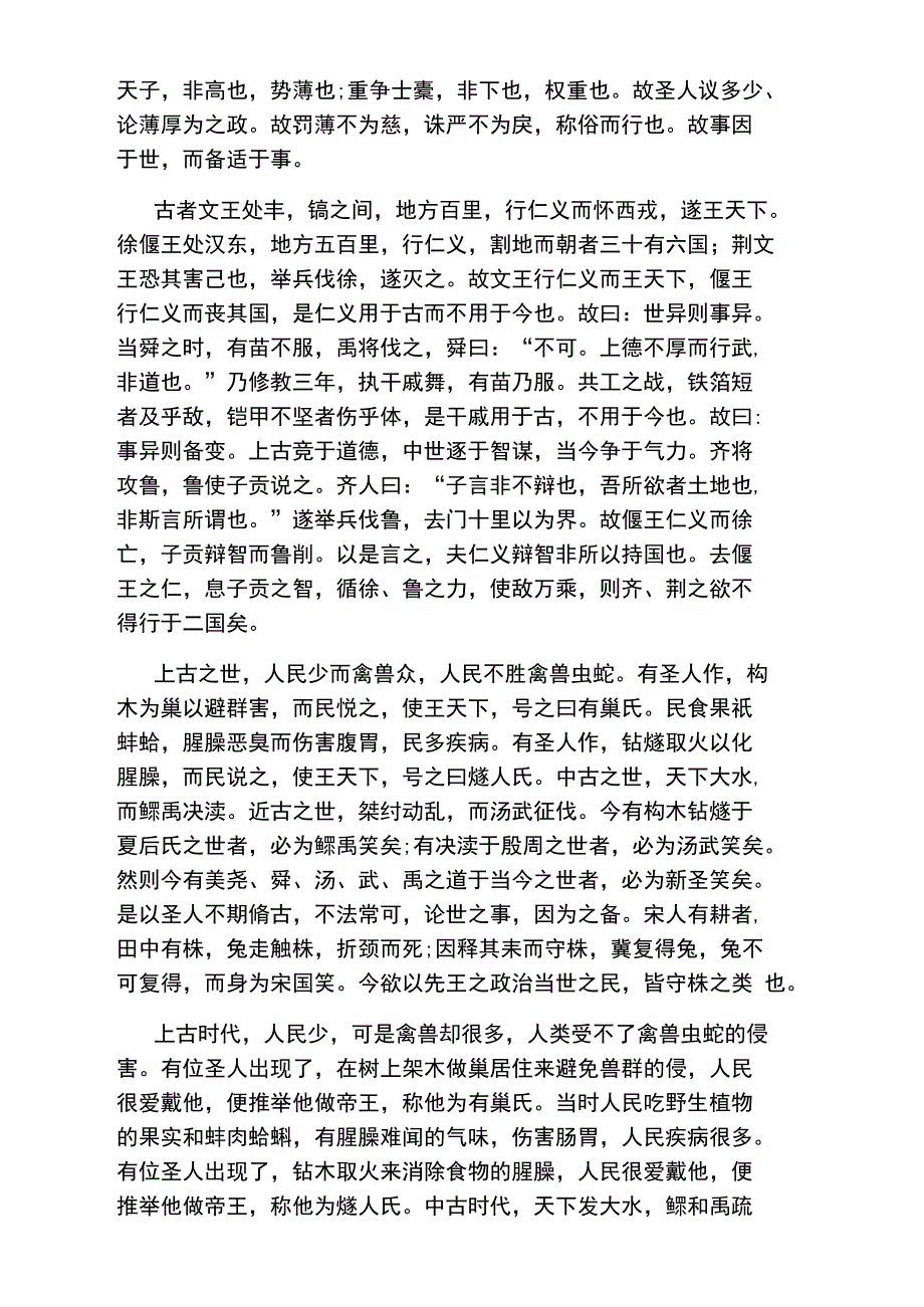 《五蠹》原文及对照翻译_第2页