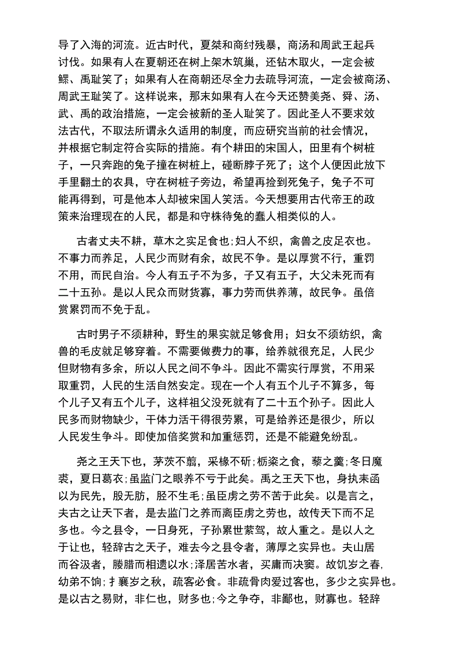 《五蠹》原文及对照翻译_第3页