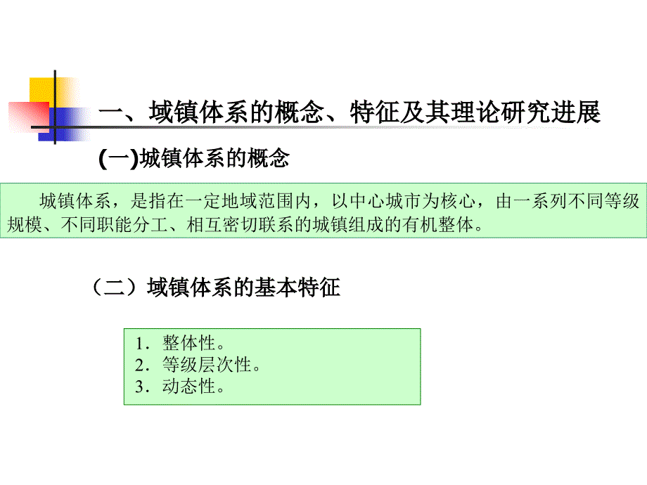 十一章区域城镇体系规划_第3页