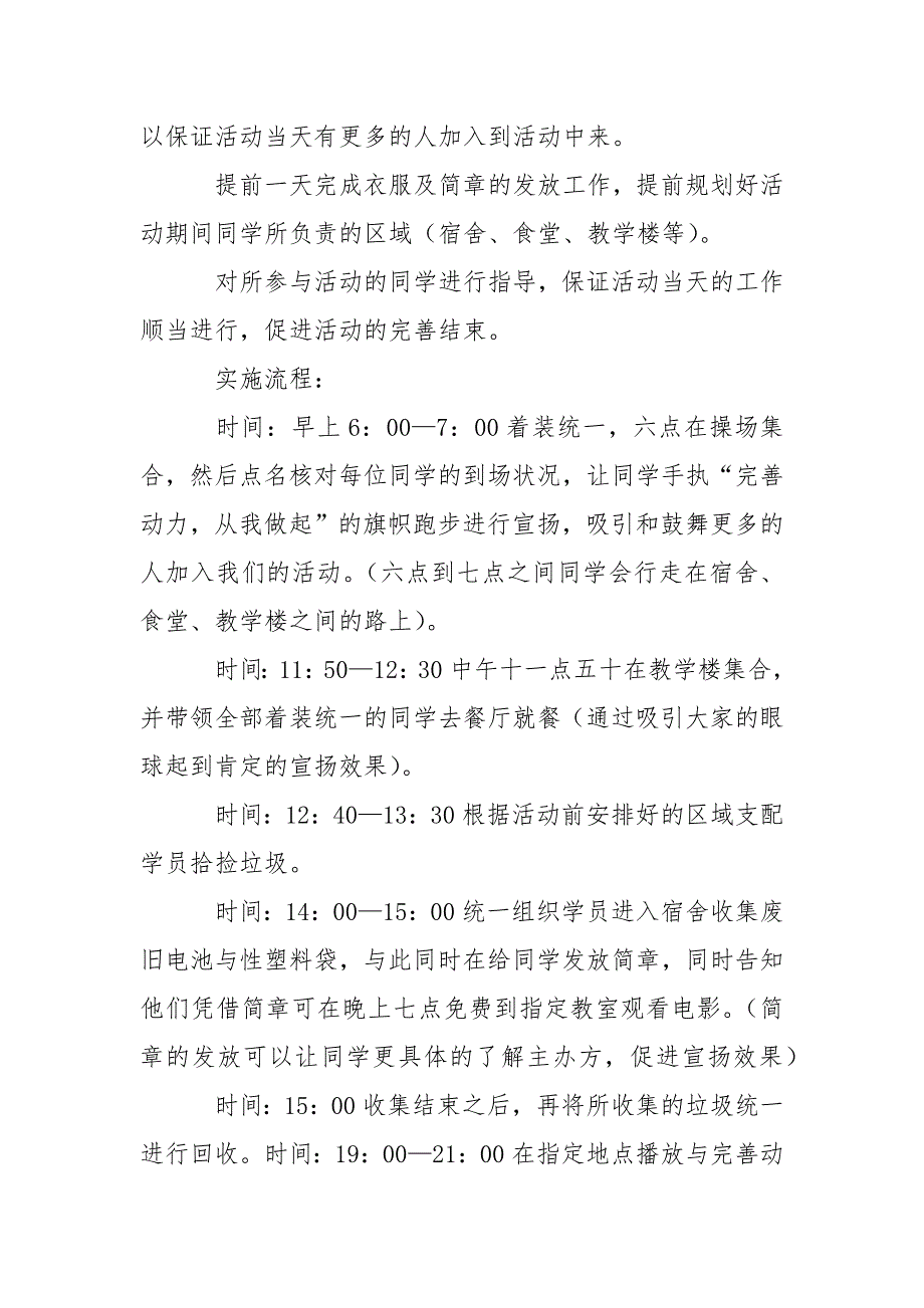 公益活动策划方案_3_第3页