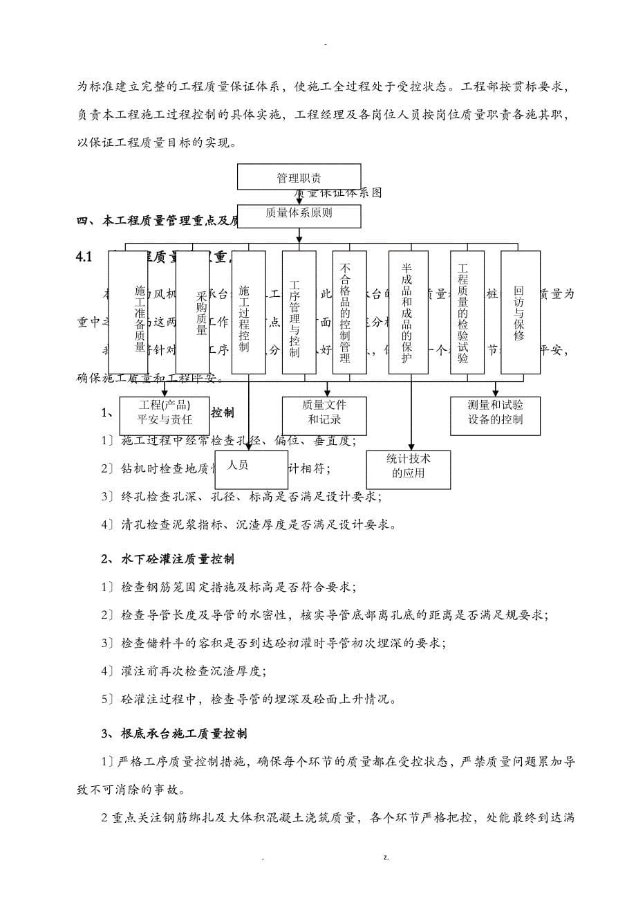 风力发电工程质量计划_第5页