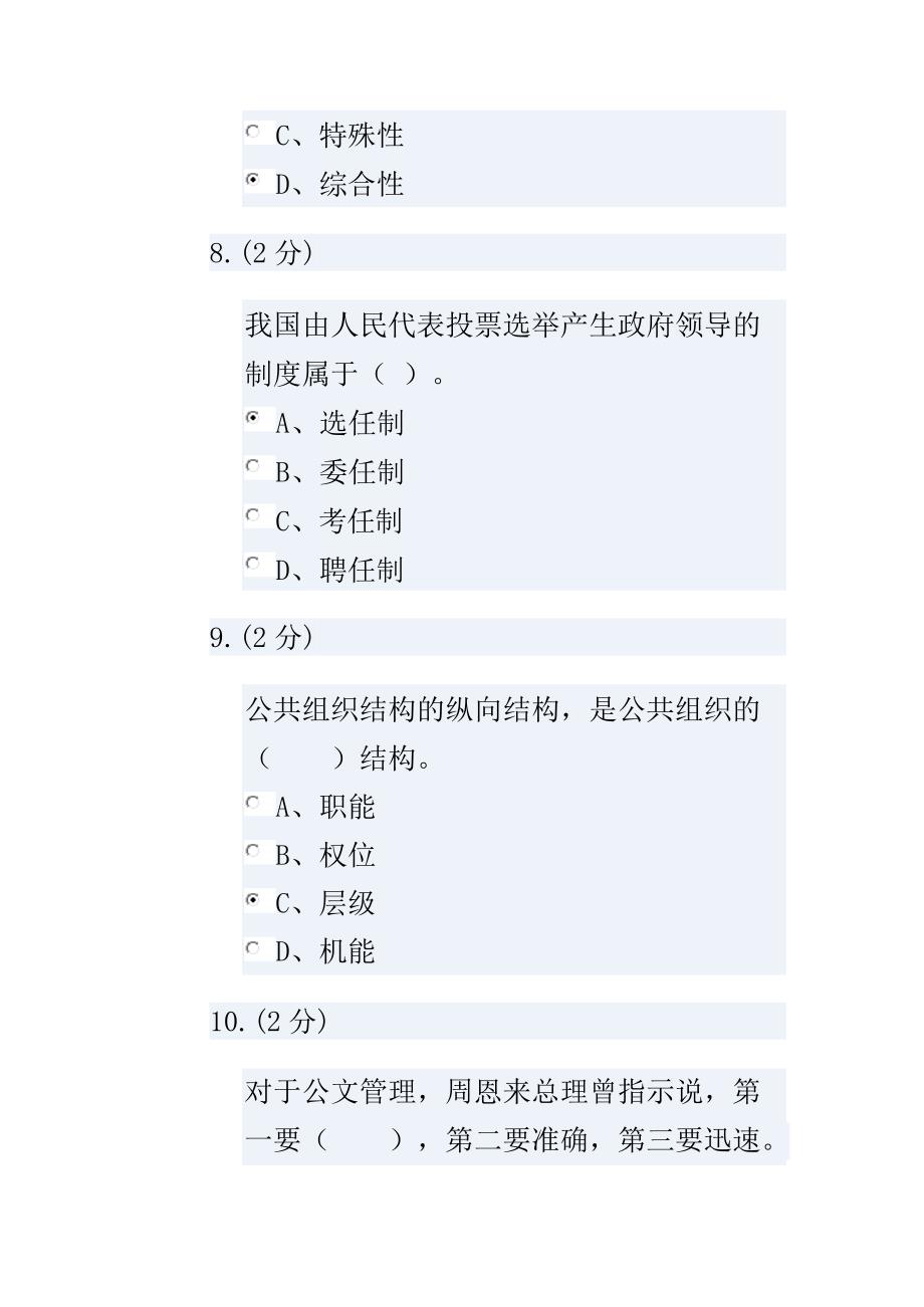 行政管理学#形考（二）-0001_第4页