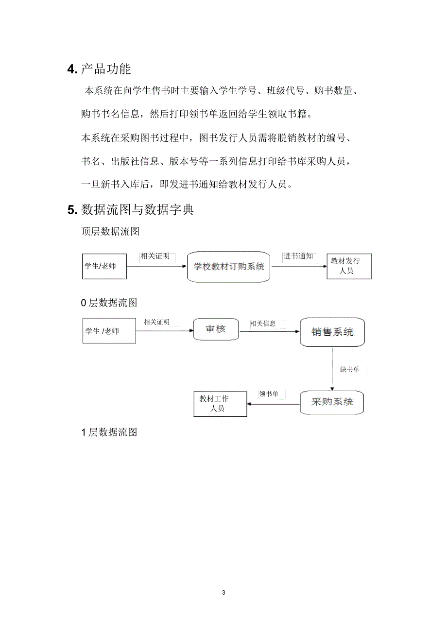 实例1-学校教材订购系统精编版_第3页