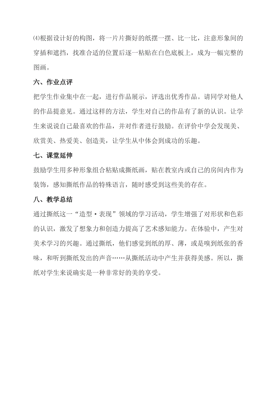 《撕纸拼贴》教学设计.doc_第3页