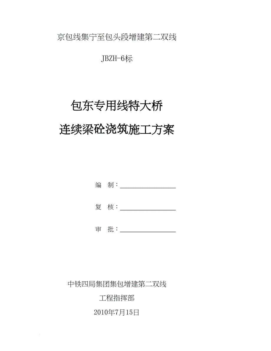 连续梁混凝土浇筑方案_第1页