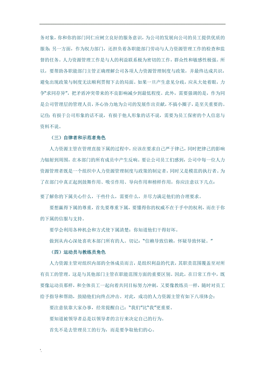 人力资源管理者的角色定位及素质要求.doc_第2页