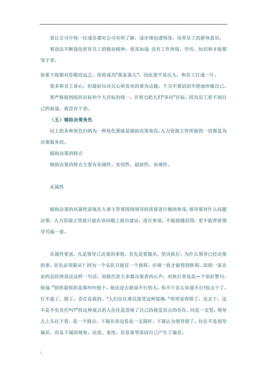 人力资源管理者的角色定位及素质要求.doc_第3页