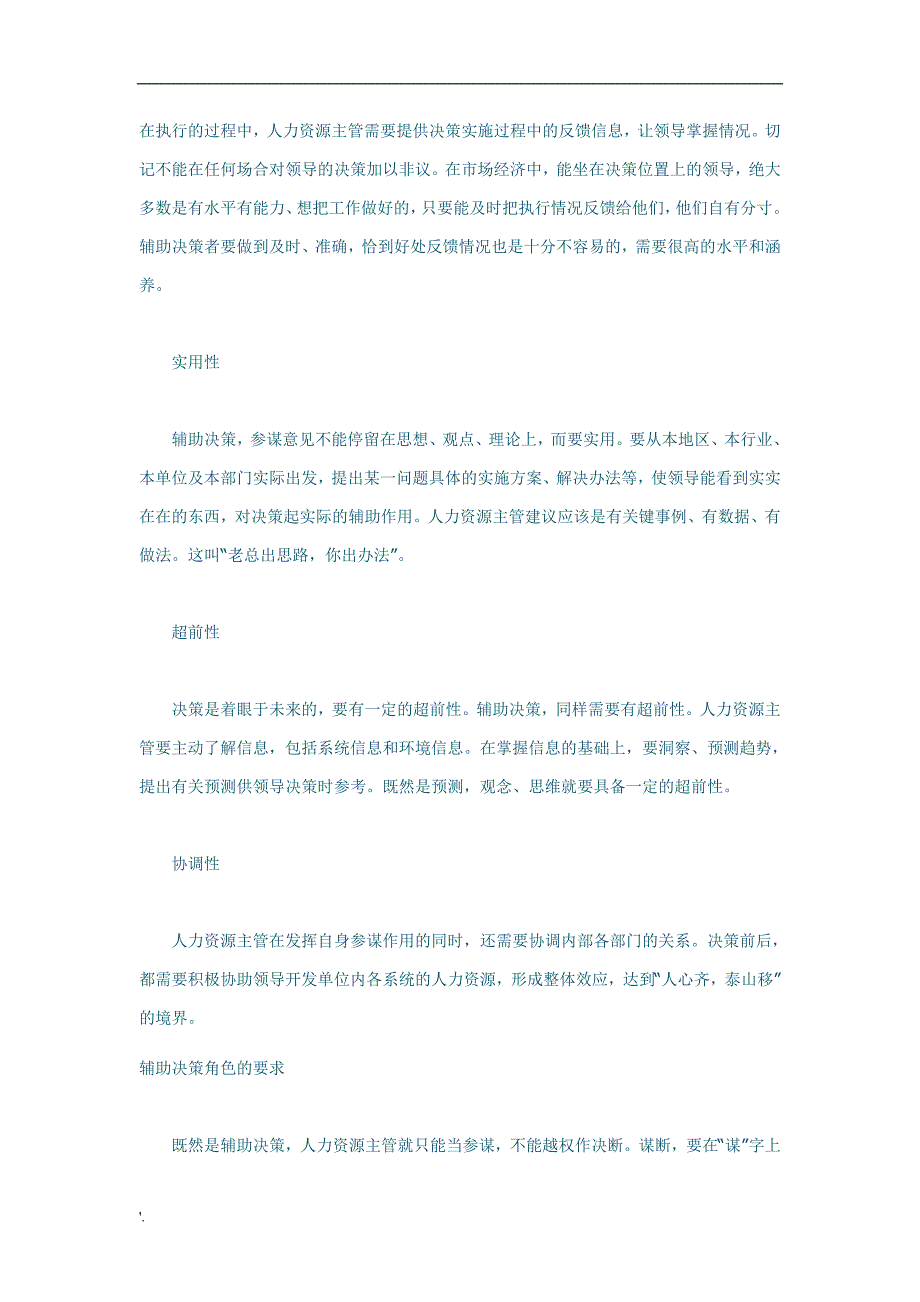 人力资源管理者的角色定位及素质要求.doc_第4页