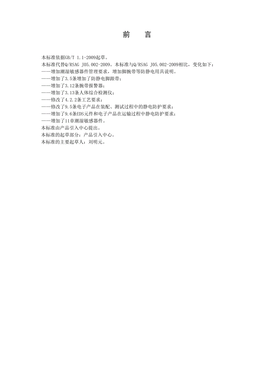 防静电典型工艺技术_第2页