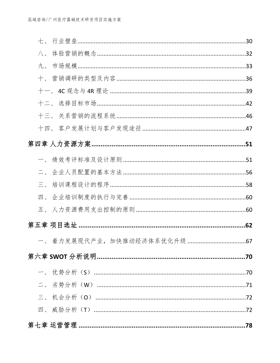 广州医疗器械技术研发项目实施方案（模板范文）_第2页