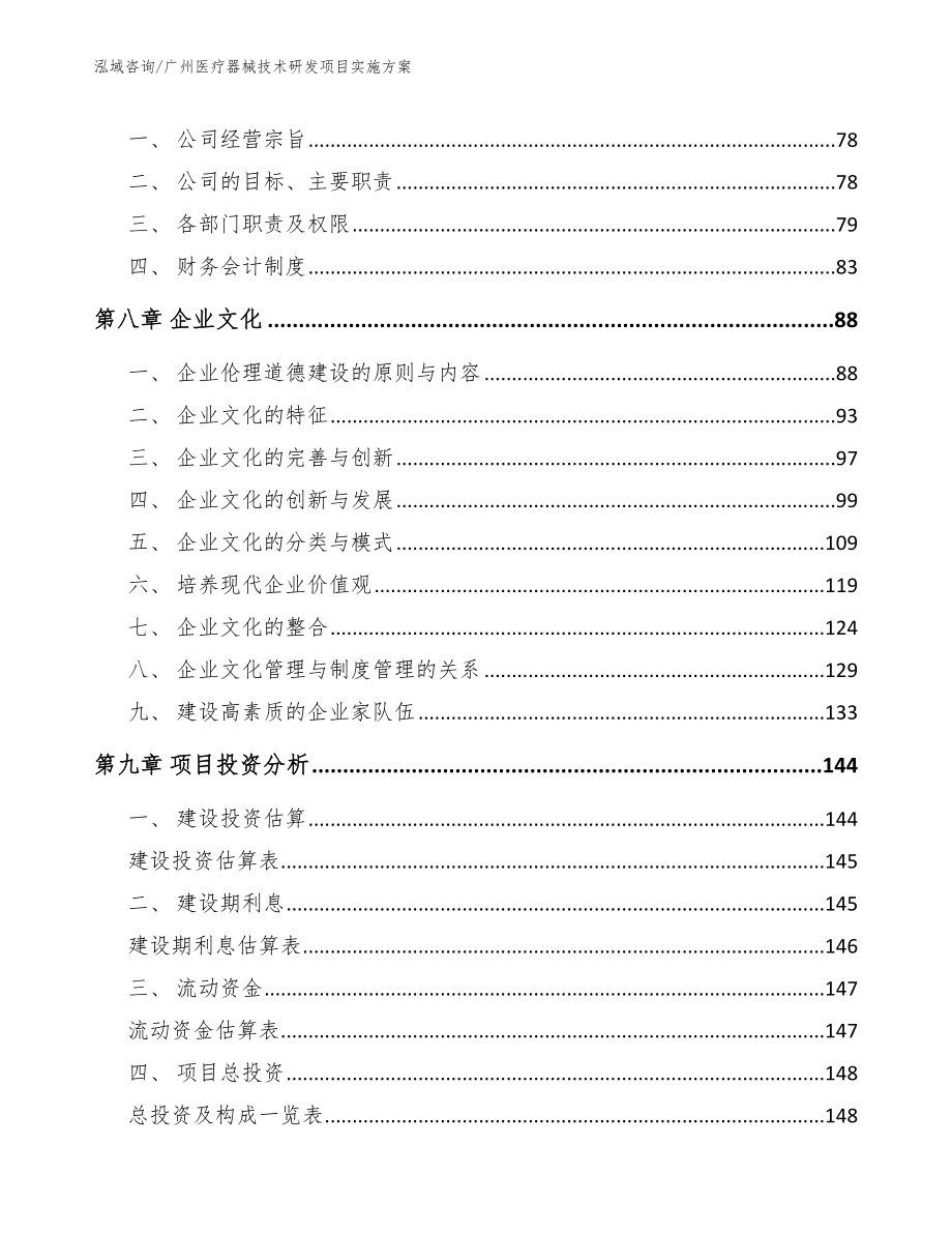 广州医疗器械技术研发项目实施方案（模板范文）_第3页