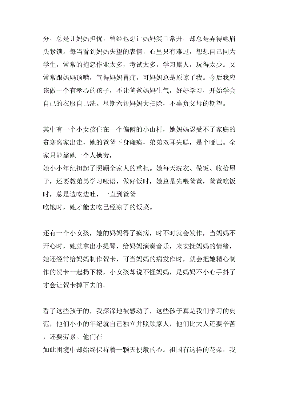 最美孝心少年颁奖典礼观后感「心得体会篇」.doc_第3页