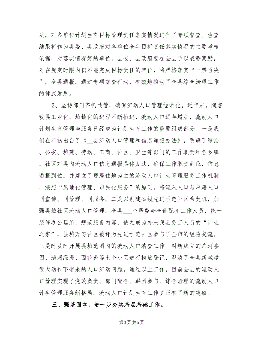 2022年最新计划生育年终工作总结_第3页