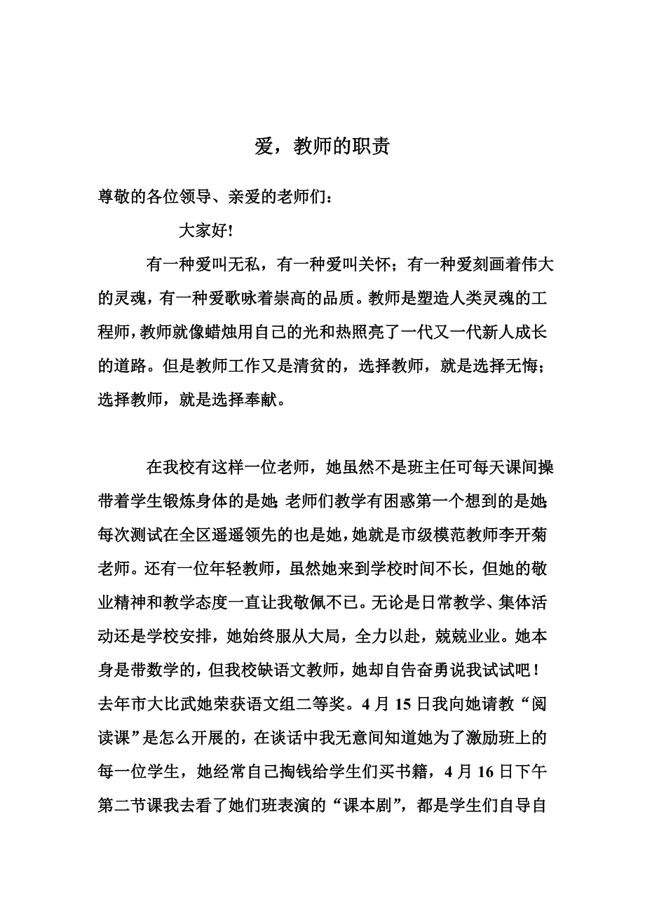 爱,教师的职责.doc_第1页