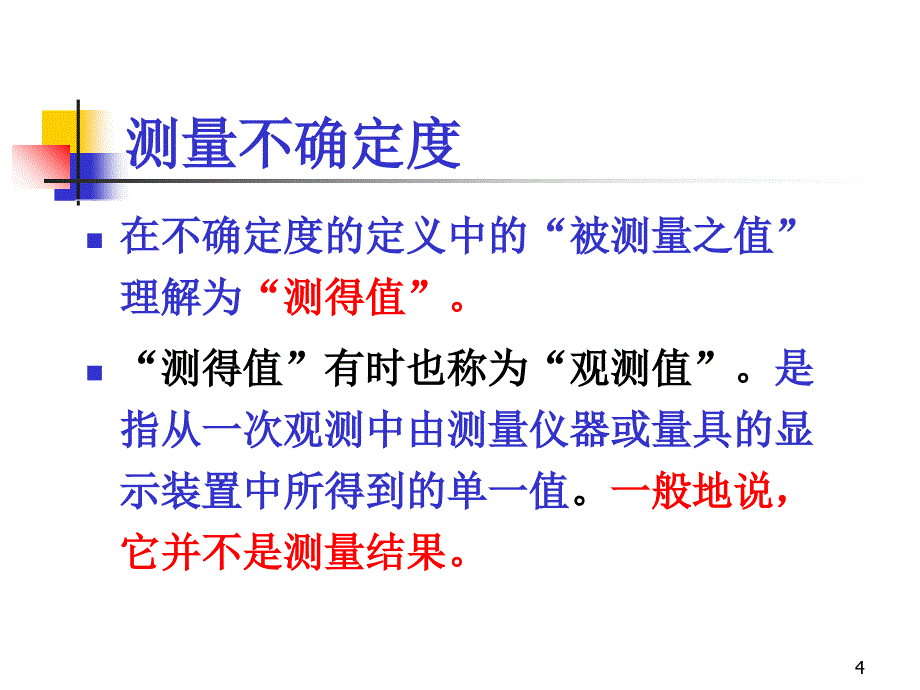 测量不确定度评定(很实用)PPT课件_第4页