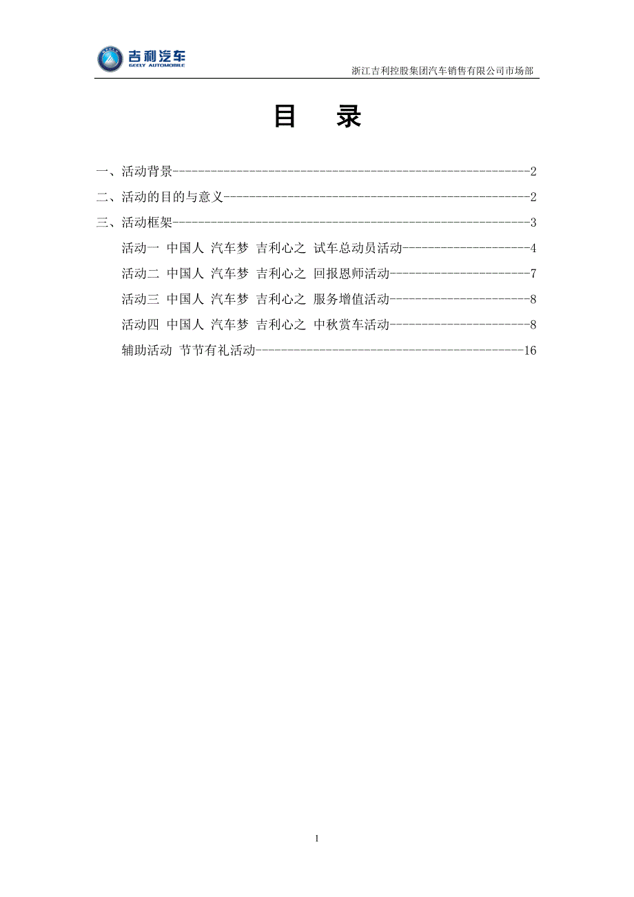 吉利促销活动方案.doc_第2页