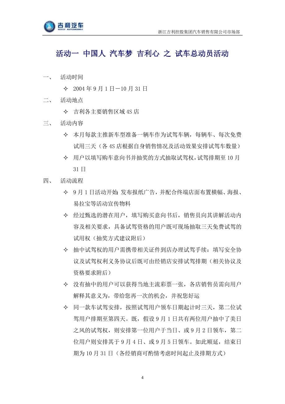 吉利促销活动方案.doc_第5页