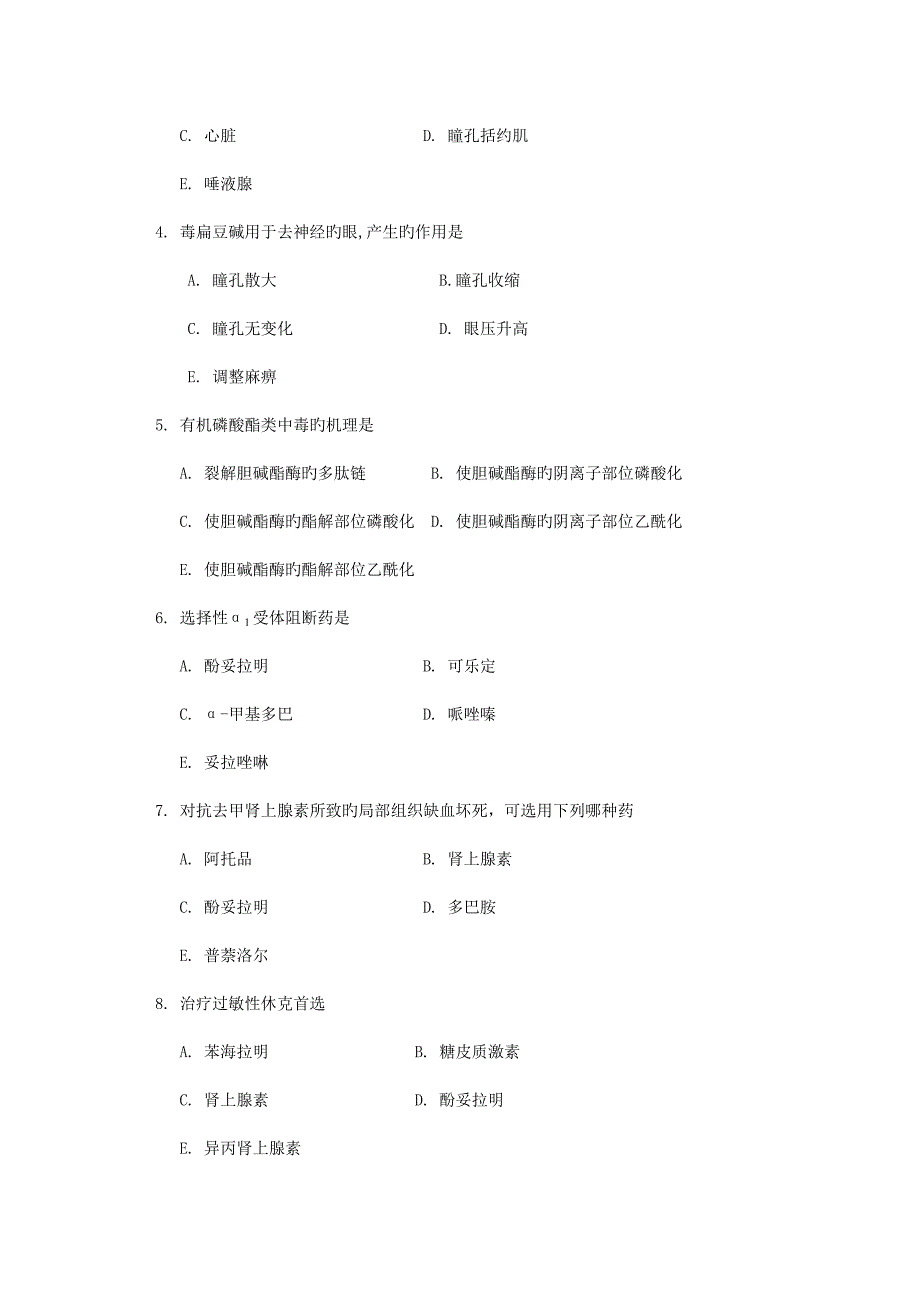 药理学试卷药学制药工程B卷.doc_第3页