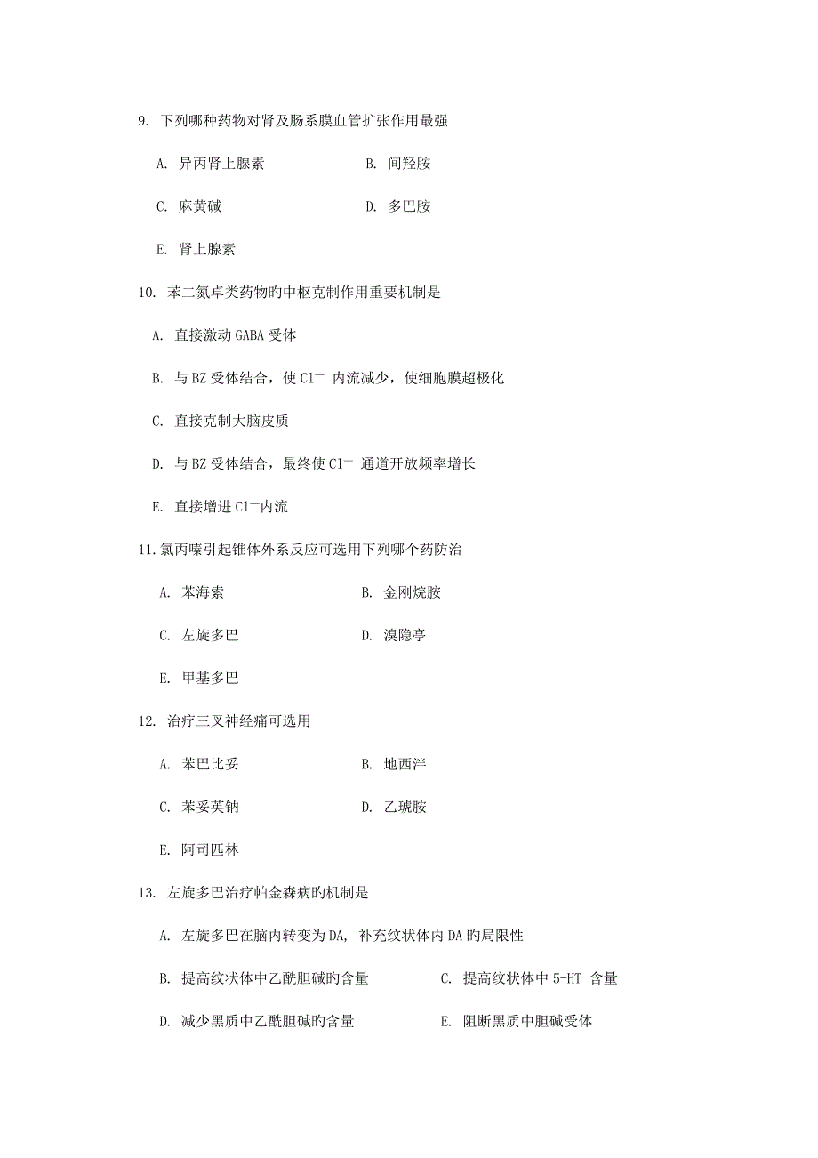 药理学试卷药学制药工程B卷.doc_第4页